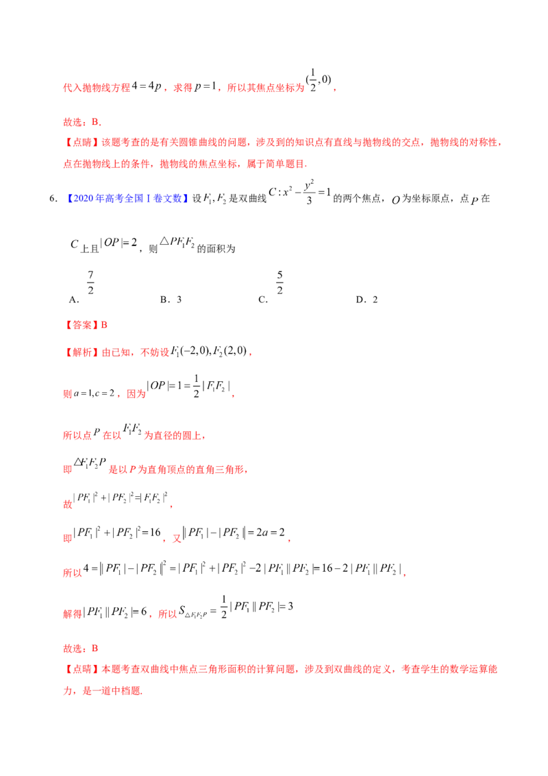 专题05平面解析几何&mdash;&mdash;2020年高考真题和模拟题文科数学分项汇编（教师版含解析）_02高考数学_新高考复习资料_2022年新高考资料_2022年一轮复习各版本