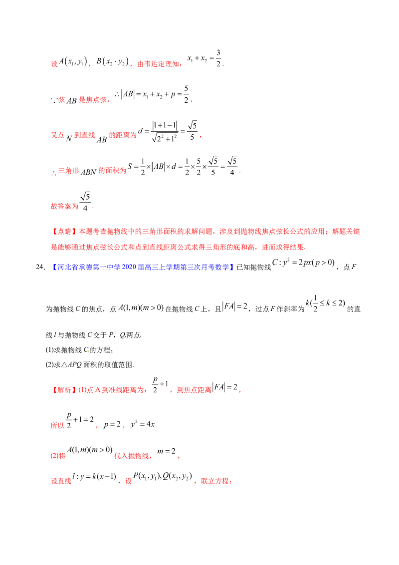 专题05平面解析几何&mdash;&mdash;2020年高考真题和模拟题文科数学分项汇编（教师版含解析）_02高考数学_新高考复习资料_2022年新高考资料_2022年一轮复习各版本