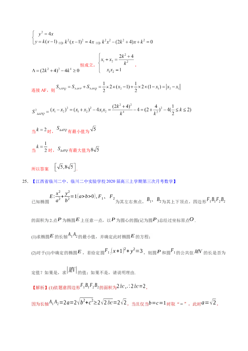 专题05平面解析几何&mdash;&mdash;2020年高考真题和模拟题文科数学分项汇编（教师版含解析）_02高考数学_新高考复习资料_2022年新高考资料_2022年一轮复习各版本