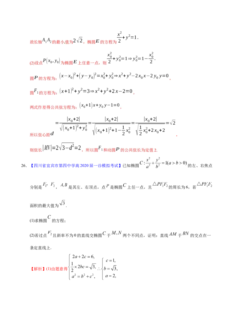 专题05平面解析几何&mdash;&mdash;2020年高考真题和模拟题文科数学分项汇编（教师版含解析）_02高考数学_新高考复习资料_2022年新高考资料_2022年一轮复习各版本