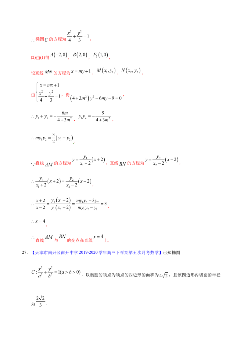 专题05平面解析几何&mdash;&mdash;2020年高考真题和模拟题文科数学分项汇编（教师版含解析）_02高考数学_新高考复习资料_2022年新高考资料_2022年一轮复习各版本
