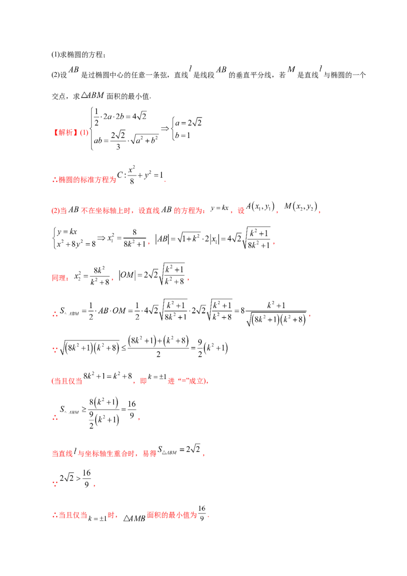 专题05平面解析几何&mdash;&mdash;2020年高考真题和模拟题文科数学分项汇编（教师版含解析）_02高考数学_新高考复习资料_2022年新高考资料_2022年一轮复习各版本
