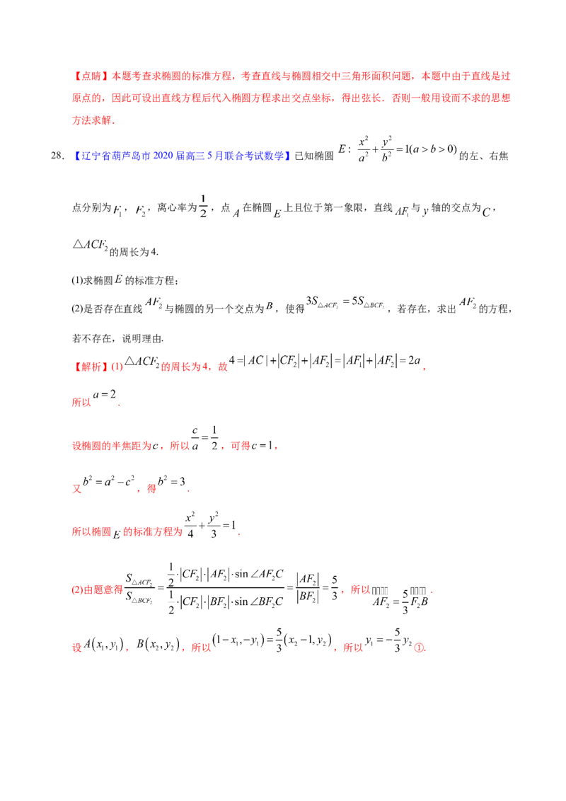 专题05平面解析几何&mdash;&mdash;2020年高考真题和模拟题文科数学分项汇编（教师版含解析）_02高考数学_新高考复习资料_2022年新高考资料_2022年一轮复习各版本
