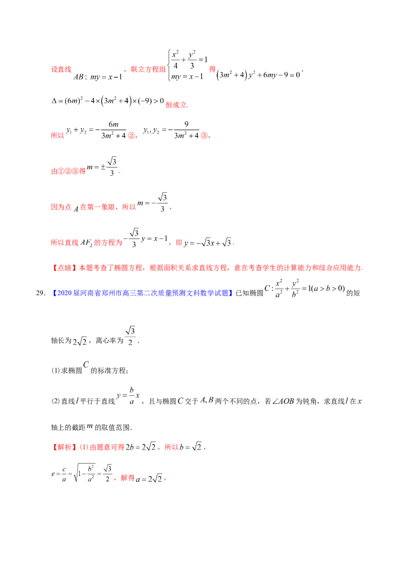 专题05平面解析几何&mdash;&mdash;2020年高考真题和模拟题文科数学分项汇编（教师版含解析）_02高考数学_新高考复习资料_2022年新高考资料_2022年一轮复习各版本