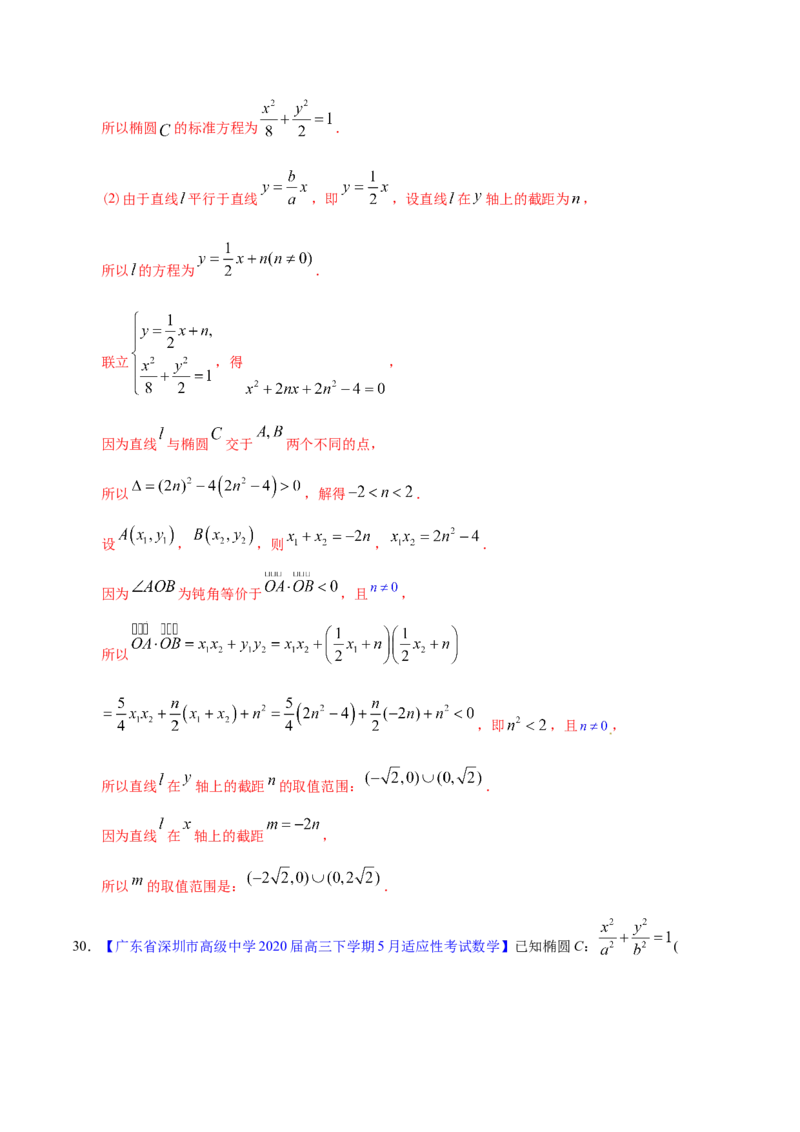 专题05平面解析几何&mdash;&mdash;2020年高考真题和模拟题文科数学分项汇编（教师版含解析）_02高考数学_新高考复习资料_2022年新高考资料_2022年一轮复习各版本