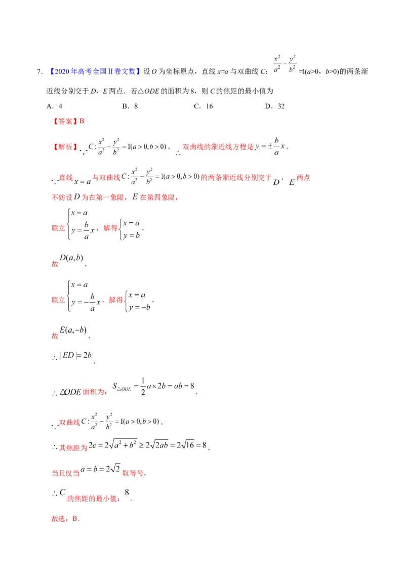 专题05平面解析几何&mdash;&mdash;2020年高考真题和模拟题文科数学分项汇编（教师版含解析）_02高考数学_新高考复习资料_2022年新高考资料_2022年一轮复习各版本