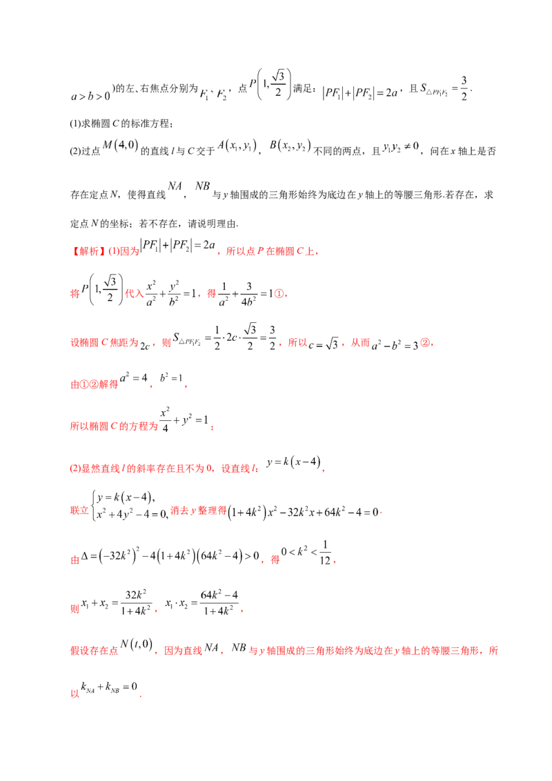 专题05平面解析几何&mdash;&mdash;2020年高考真题和模拟题文科数学分项汇编（教师版含解析）_02高考数学_新高考复习资料_2022年新高考资料_2022年一轮复习各版本