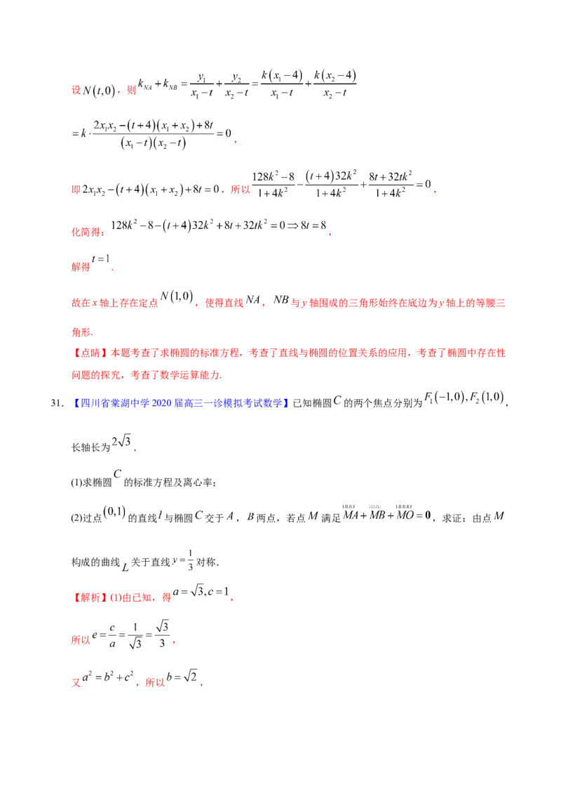 专题05平面解析几何&mdash;&mdash;2020年高考真题和模拟题文科数学分项汇编（教师版含解析）_02高考数学_新高考复习资料_2022年新高考资料_2022年一轮复习各版本