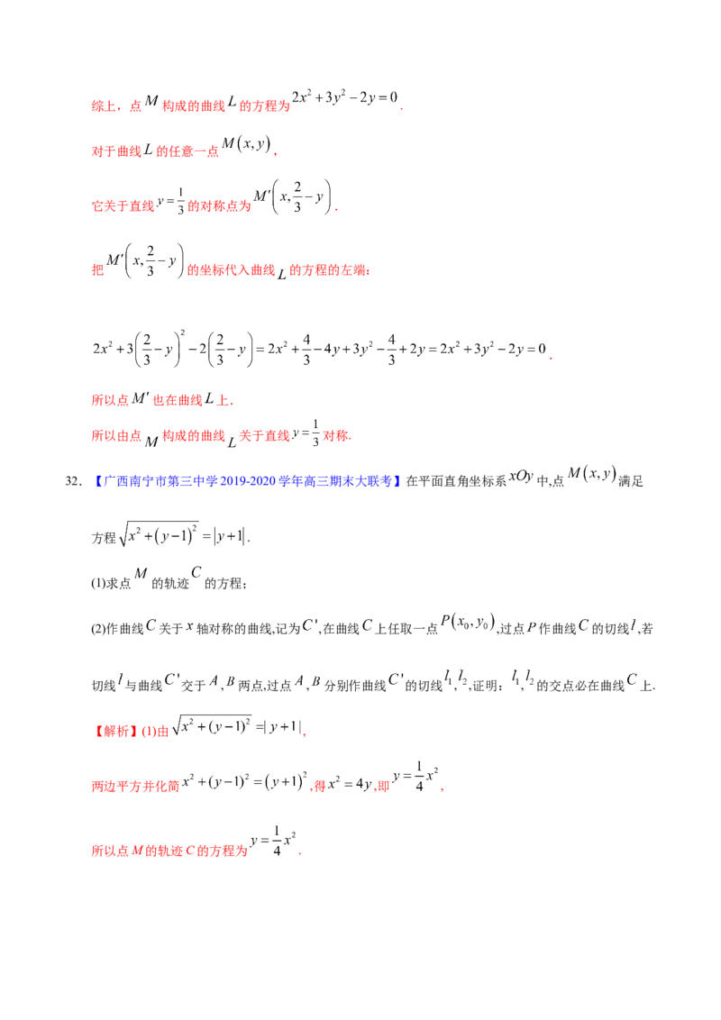专题05平面解析几何&mdash;&mdash;2020年高考真题和模拟题文科数学分项汇编（教师版含解析）_02高考数学_新高考复习资料_2022年新高考资料_2022年一轮复习各版本