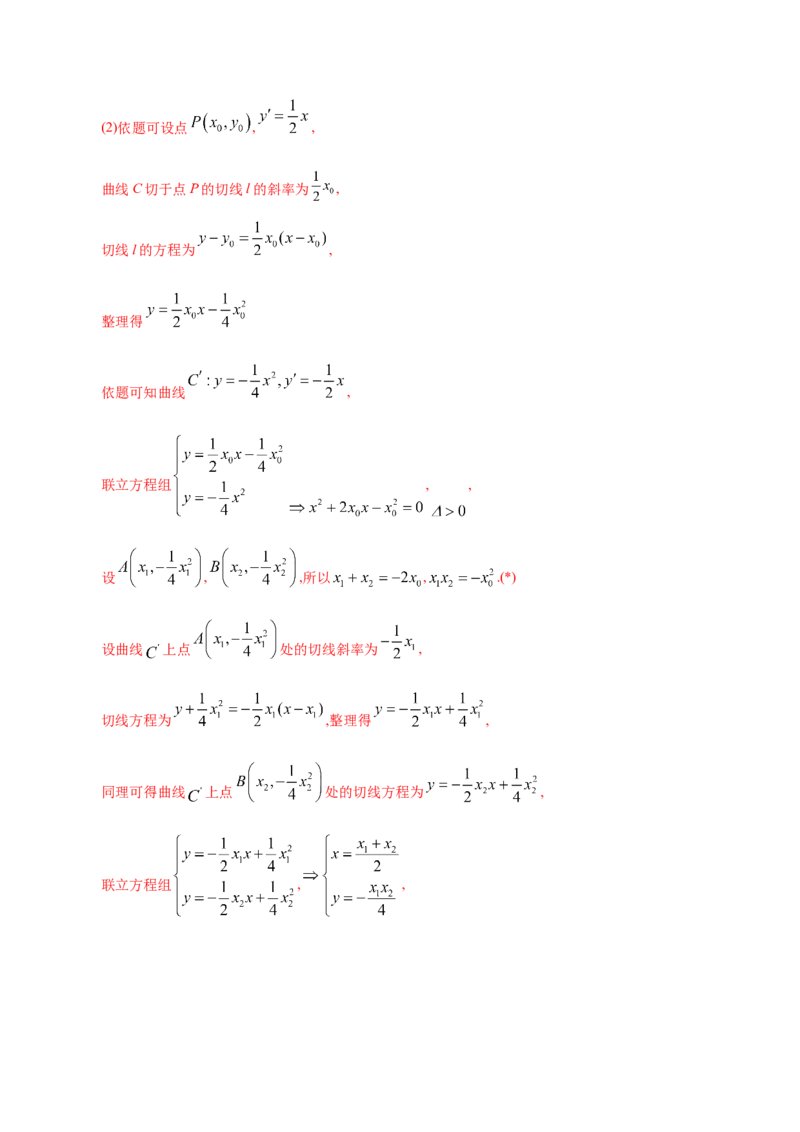 专题05平面解析几何&mdash;&mdash;2020年高考真题和模拟题文科数学分项汇编（教师版含解析）_02高考数学_新高考复习资料_2022年新高考资料_2022年一轮复习各版本