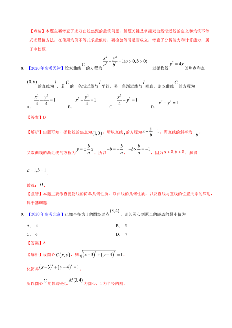 专题05平面解析几何&mdash;&mdash;2020年高考真题和模拟题文科数学分项汇编（教师版含解析）_02高考数学_新高考复习资料_2022年新高考资料_2022年一轮复习各版本
