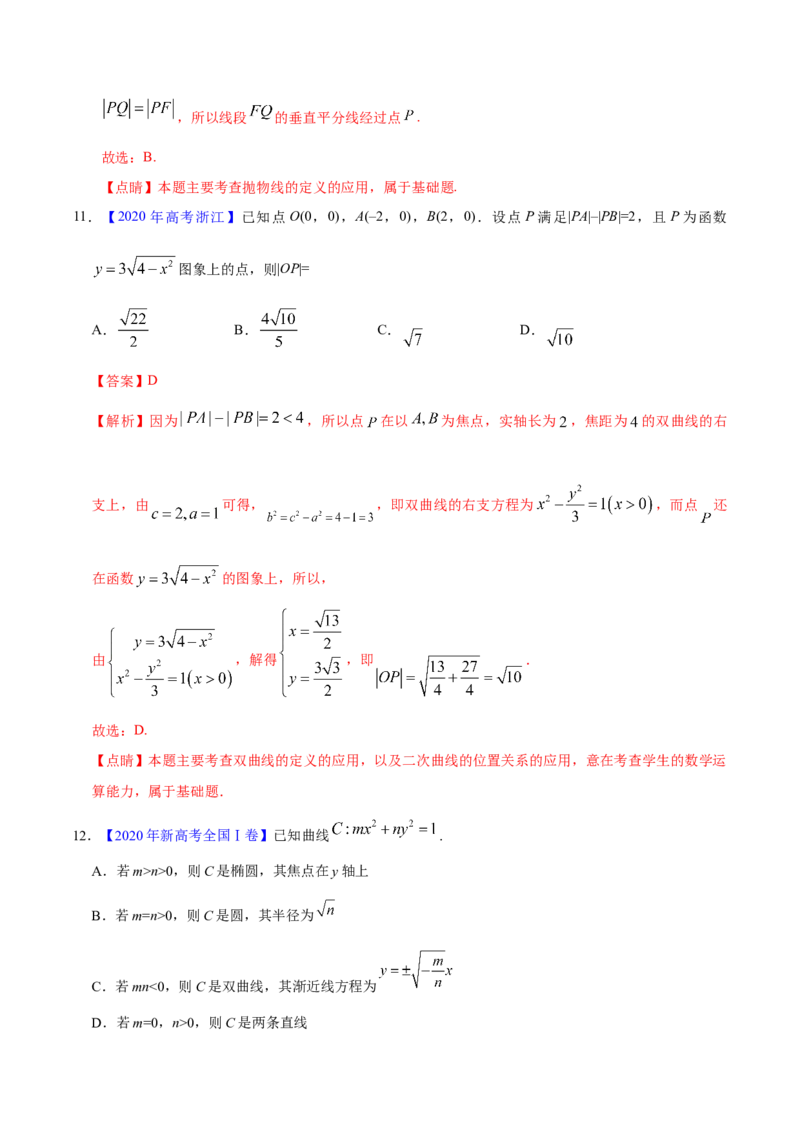 专题05平面解析几何&mdash;&mdash;2020年高考真题和模拟题文科数学分项汇编（教师版含解析）_02高考数学_新高考复习资料_2022年新高考资料_2022年一轮复习各版本