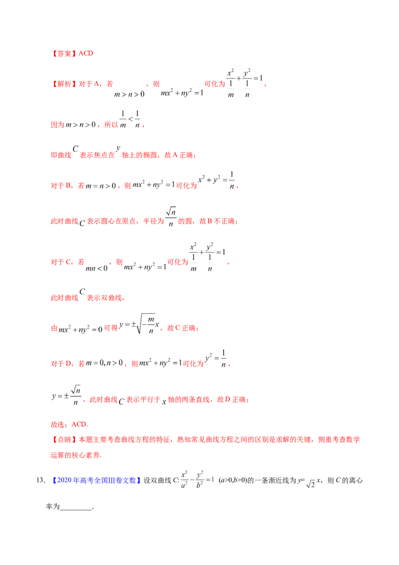 专题05平面解析几何&mdash;&mdash;2020年高考真题和模拟题文科数学分项汇编（教师版含解析）_02高考数学_新高考复习资料_2022年新高考资料_2022年一轮复习各版本