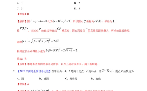 专题05平面解析几何&mdash;&mdash;2020年高考真题和模拟题文科数学分项汇编（教师版含解析）_02高考数学_新高考复习资料_2022年新高考资料_2022年一轮复习各版本