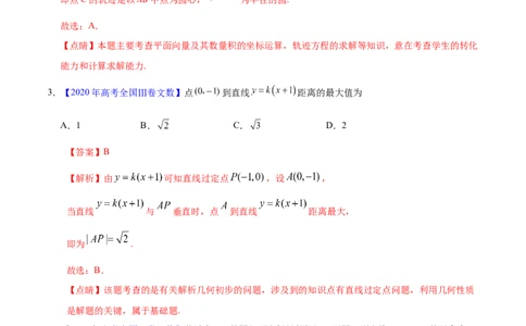 专题05平面解析几何&mdash;&mdash;2020年高考真题和模拟题文科数学分项汇编（教师版含解析）_02高考数学_新高考复习资料_2022年新高考资料_2022年一轮复习各版本