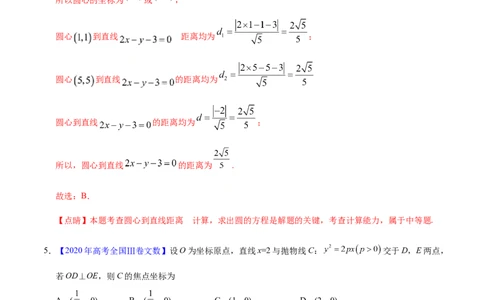 专题05平面解析几何&mdash;&mdash;2020年高考真题和模拟题文科数学分项汇编（教师版含解析）_02高考数学_新高考复习资料_2022年新高考资料_2022年一轮复习各版本