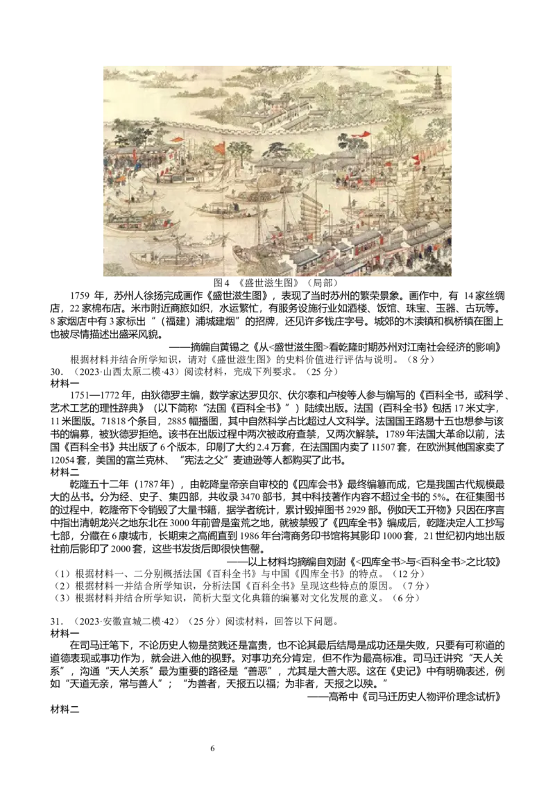 专题05明清中国版图的奠定与面临的挑战（好题过关）（原卷版）_07高考历史_通用版（老高考）复习资料_2024年复习资料_完备战2024年高考历史一轮复习考点帮（全国通用）