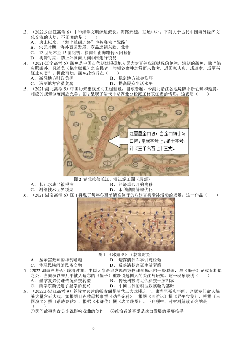 专题05明清中国版图的奠定与面临的挑战（好题过关）（原卷版）_07高考历史_通用版（老高考）复习资料_2024年复习资料_完备战2024年高考历史一轮复习考点帮（全国通用）