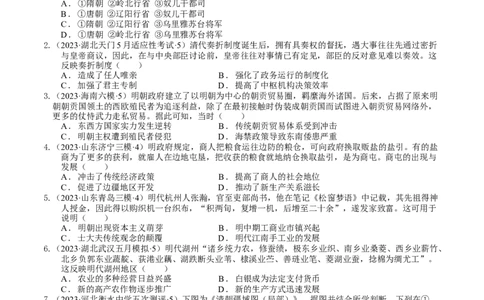 专题05明清中国版图的奠定与面临的挑战（好题过关）（原卷版）_07高考历史_通用版（老高考）复习资料_2024年复习资料_完备战2024年高考历史一轮复习考点帮（全国通用）