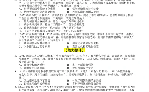 专题05明清中国版图的奠定与面临的挑战（好题过关）（原卷版）_07高考历史_通用版（老高考）复习资料_2024年复习资料_完备战2024年高考历史一轮复习考点帮（全国通用）