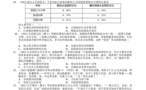 专题05明清中国版图的奠定与面临的挑战（好题过关）（原卷版）_07高考历史_通用版（老高考）复习资料_2024年复习资料_完备战2024年高考历史一轮复习考点帮（全国通用）