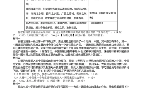 专题05明清中国版图的奠定与面临的挑战（好题过关）（原卷版）_07高考历史_通用版（老高考）复习资料_2024年复习资料_完备战2024年高考历史一轮复习考点帮（全国通用）