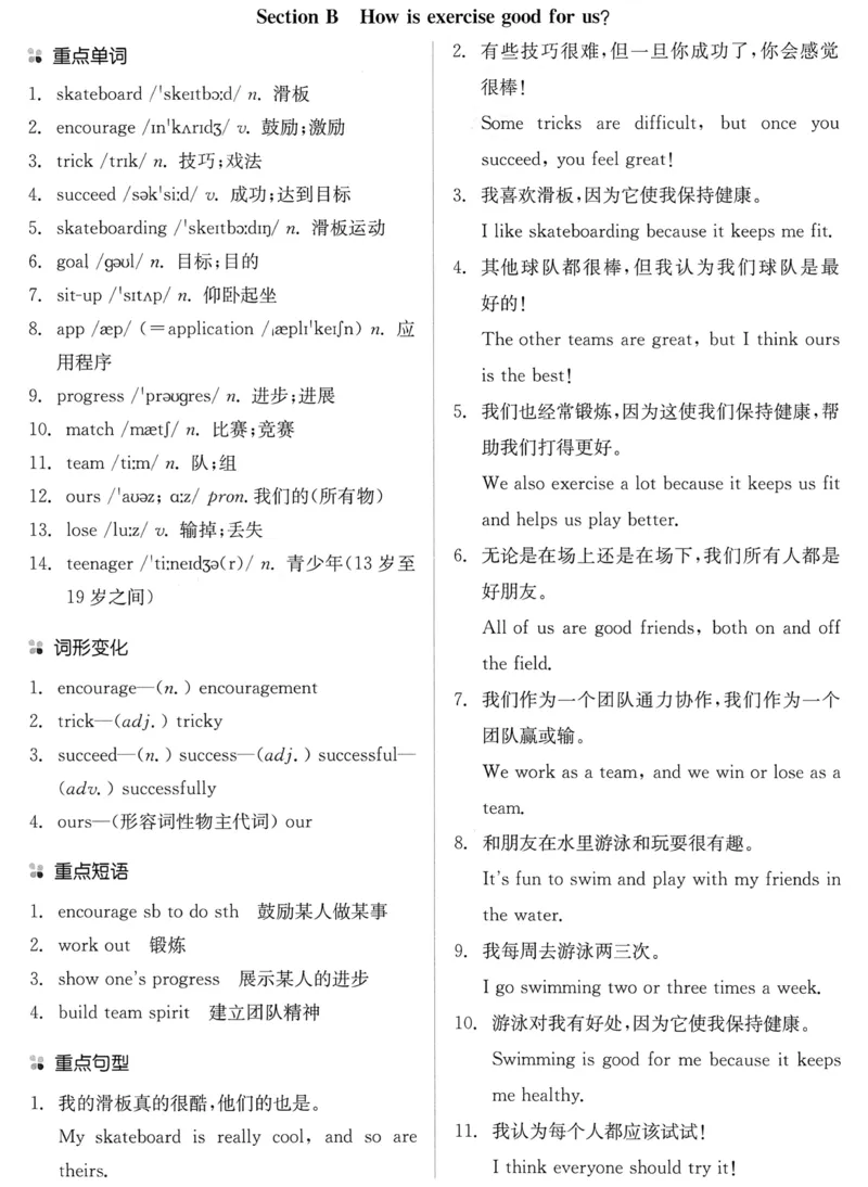 new7bunit3_新人教版7下英语学习资料包_12.知识清单_重点知识梳理