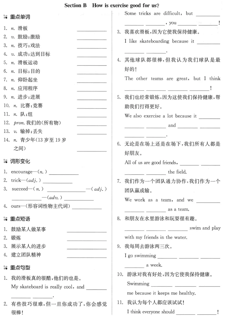 new7bunit3_新人教版7下英语学习资料包_12.知识清单_重点知识梳理