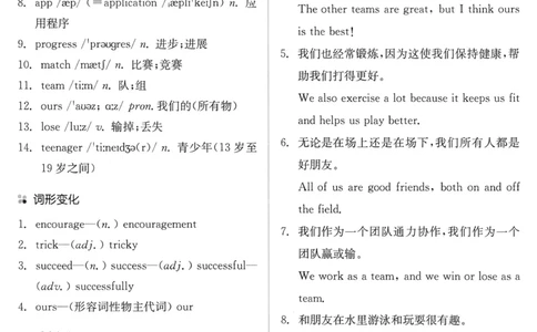 new7bunit3_新人教版7下英语学习资料包_12.知识清单_重点知识梳理