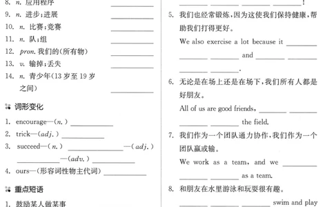 new7bunit3_新人教版7下英语学习资料包_12.知识清单_重点知识梳理