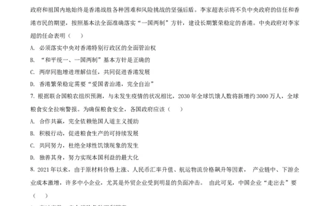 2022年贵州省六盘水市中考道德与法治真题（原卷版）_贵州中考_9.贵州中考道法（2008-2024）_六盘水道法2015-19、2022