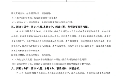 2022年贵州省六盘水市中考道德与法治真题（原卷版）_贵州中考_9.贵州中考道法（2008-2024）_六盘水道法2015-19、2022