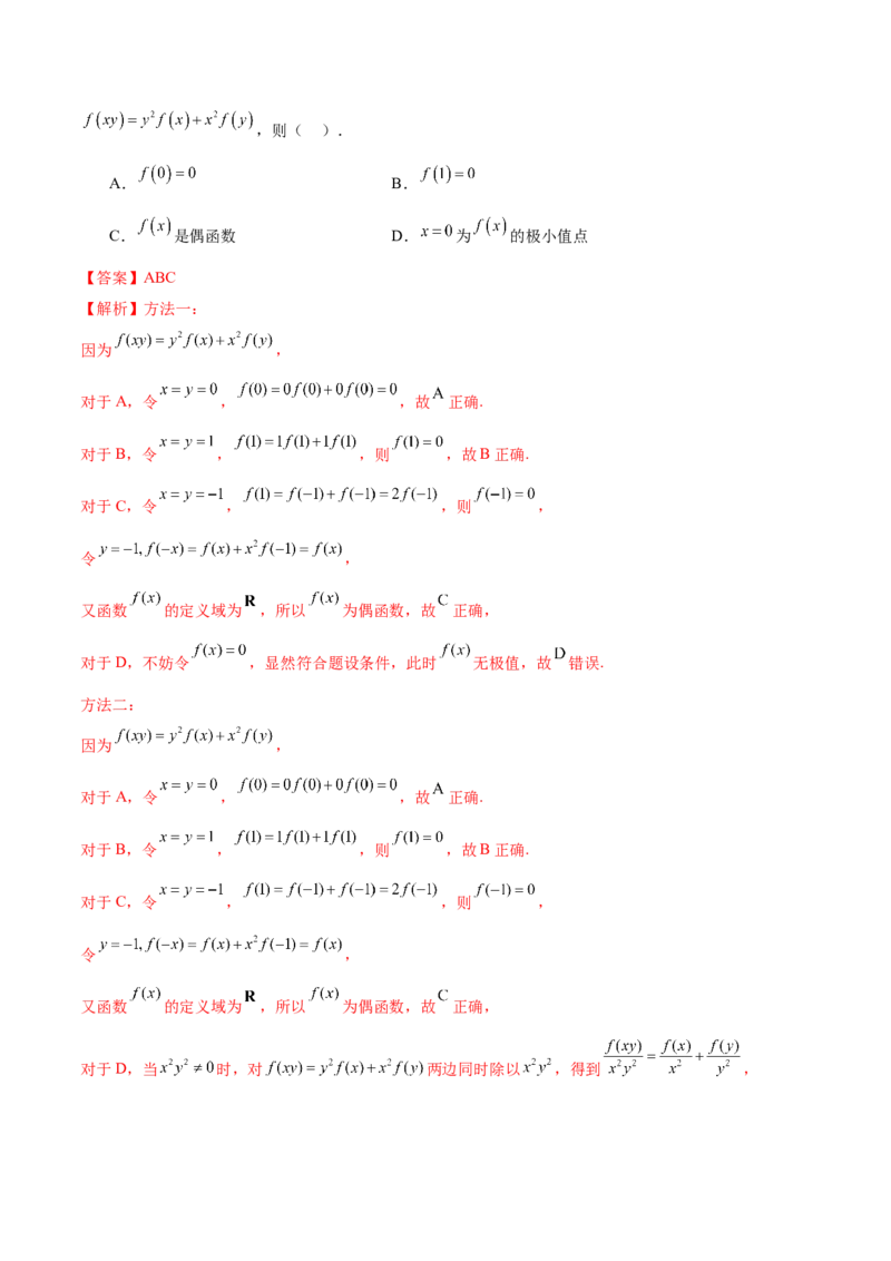 专题04高级应用函数的周期性、单调性、奇偶性及对称性特性以解析函数性质问题（讲义）（解析版）_02高考数学_2025年新高考资料_二轮复习