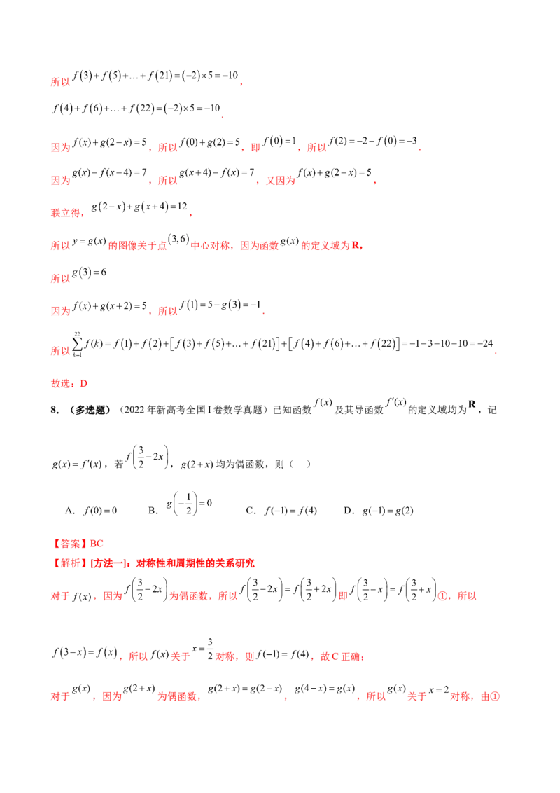 专题04高级应用函数的周期性、单调性、奇偶性及对称性特性以解析函数性质问题（讲义）（解析版）_02高考数学_2025年新高考资料_二轮复习