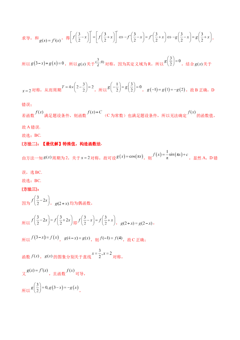 专题04高级应用函数的周期性、单调性、奇偶性及对称性特性以解析函数性质问题（讲义）（解析版）_02高考数学_2025年新高考资料_二轮复习