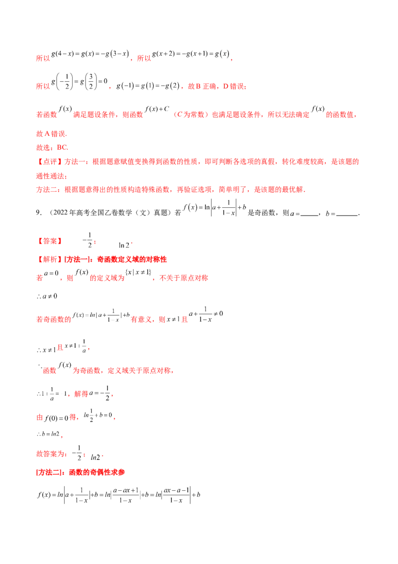 专题04高级应用函数的周期性、单调性、奇偶性及对称性特性以解析函数性质问题（讲义）（解析版）_02高考数学_2025年新高考资料_二轮复习