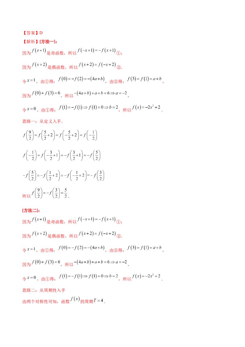 专题04高级应用函数的周期性、单调性、奇偶性及对称性特性以解析函数性质问题（讲义）（解析版）_02高考数学_2025年新高考资料_二轮复习