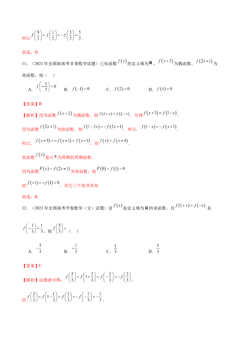 专题04高级应用函数的周期性、单调性、奇偶性及对称性特性以解析函数性质问题（讲义）（解析版）_02高考数学_2025年新高考资料_二轮复习