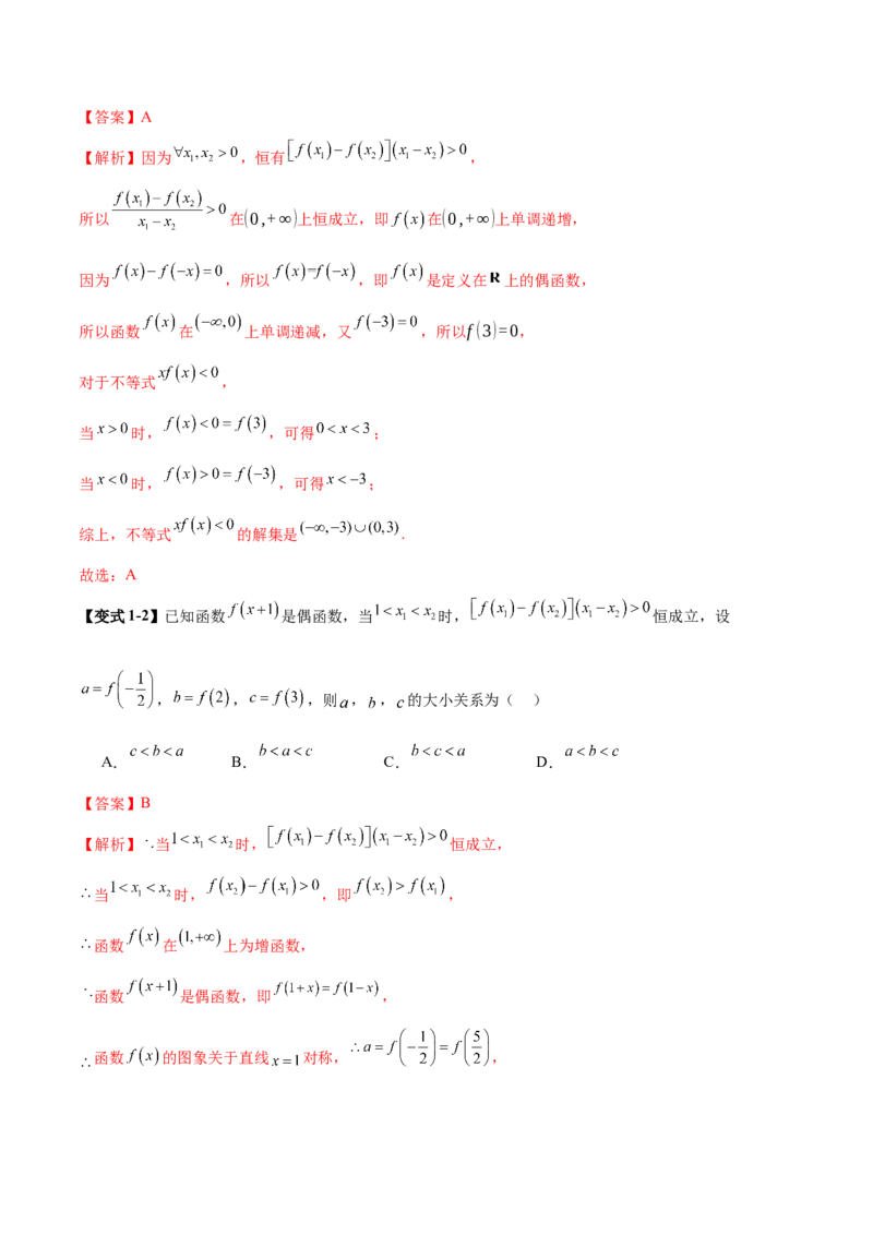 专题04高级应用函数的周期性、单调性、奇偶性及对称性特性以解析函数性质问题（讲义）（解析版）_02高考数学_2025年新高考资料_二轮复习