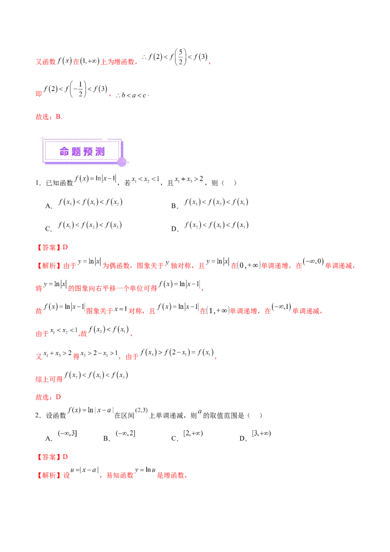 专题04高级应用函数的周期性、单调性、奇偶性及对称性特性以解析函数性质问题（讲义）（解析版）_02高考数学_2025年新高考资料_二轮复习