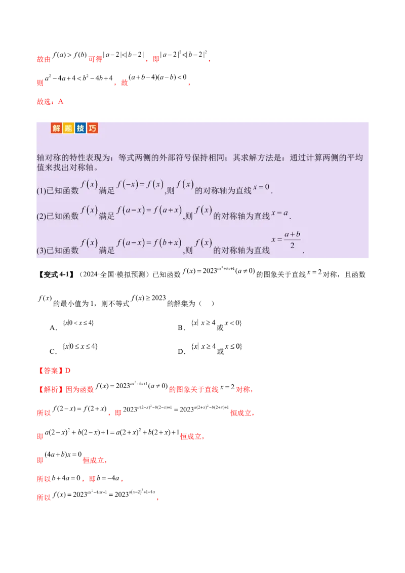 专题04高级应用函数的周期性、单调性、奇偶性及对称性特性以解析函数性质问题（讲义）（解析版）_02高考数学_2025年新高考资料_二轮复习