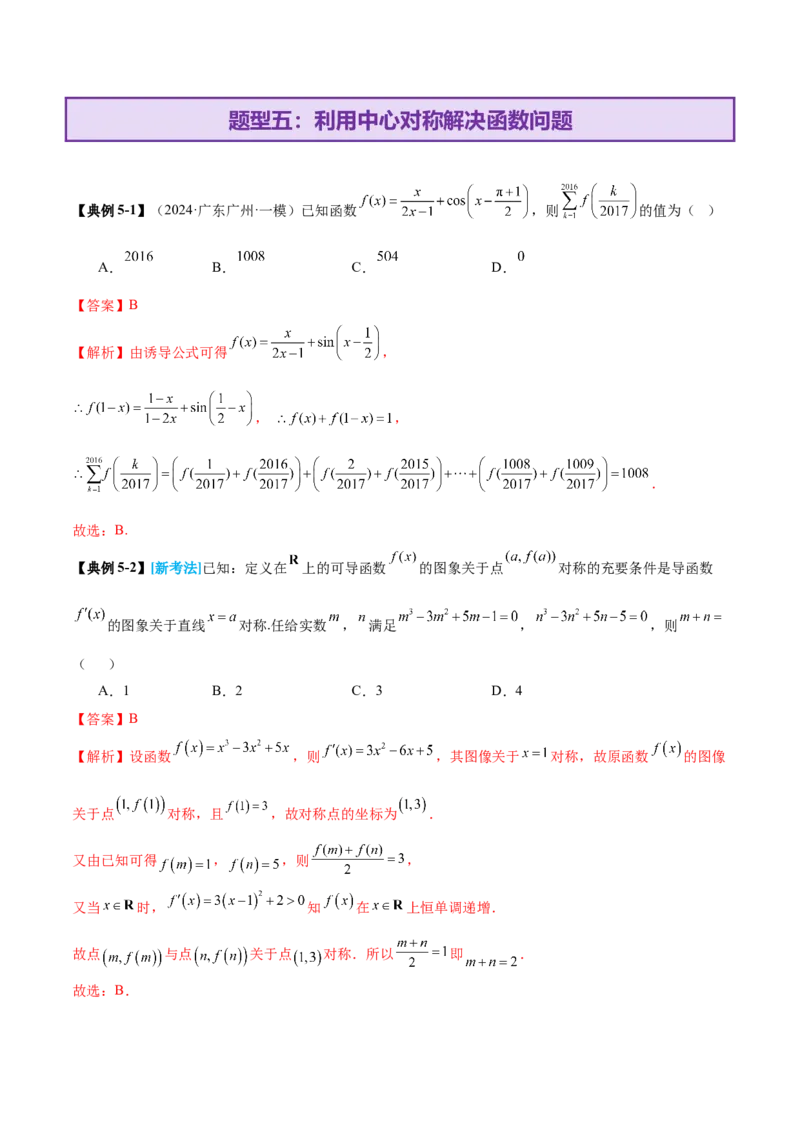专题04高级应用函数的周期性、单调性、奇偶性及对称性特性以解析函数性质问题（讲义）（解析版）_02高考数学_2025年新高考资料_二轮复习