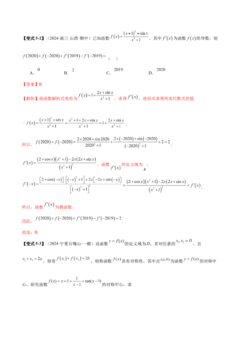 专题04高级应用函数的周期性、单调性、奇偶性及对称性特性以解析函数性质问题（讲义）（解析版）_02高考数学_2025年新高考资料_二轮复习