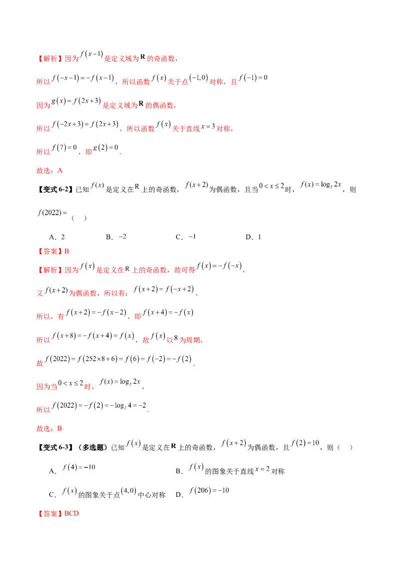 专题04高级应用函数的周期性、单调性、奇偶性及对称性特性以解析函数性质问题（讲义）（解析版）_02高考数学_2025年新高考资料_二轮复习