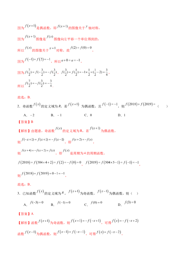 专题04高级应用函数的周期性、单调性、奇偶性及对称性特性以解析函数性质问题（讲义）（解析版）_02高考数学_2025年新高考资料_二轮复习
