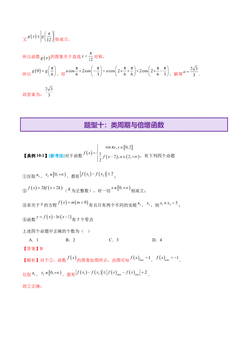 专题04高级应用函数的周期性、单调性、奇偶性及对称性特性以解析函数性质问题（讲义）（解析版）_02高考数学_2025年新高考资料_二轮复习