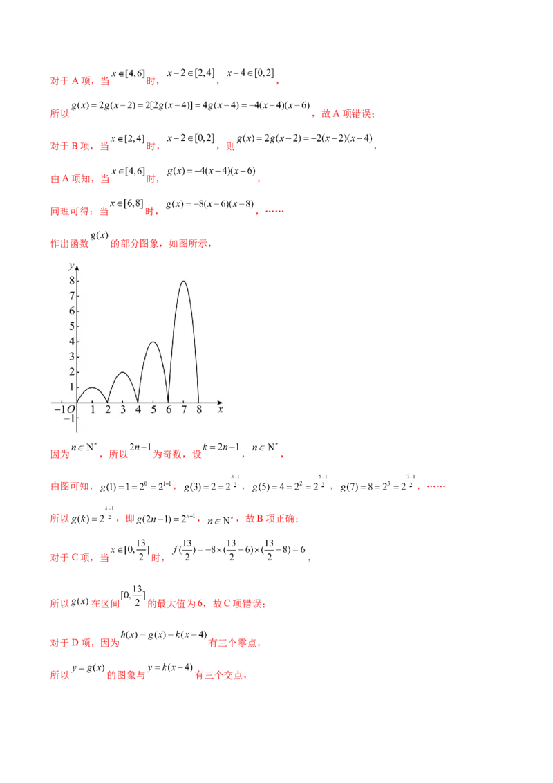 专题04高级应用函数的周期性、单调性、奇偶性及对称性特性以解析函数性质问题（讲义）（解析版）_02高考数学_2025年新高考资料_二轮复习