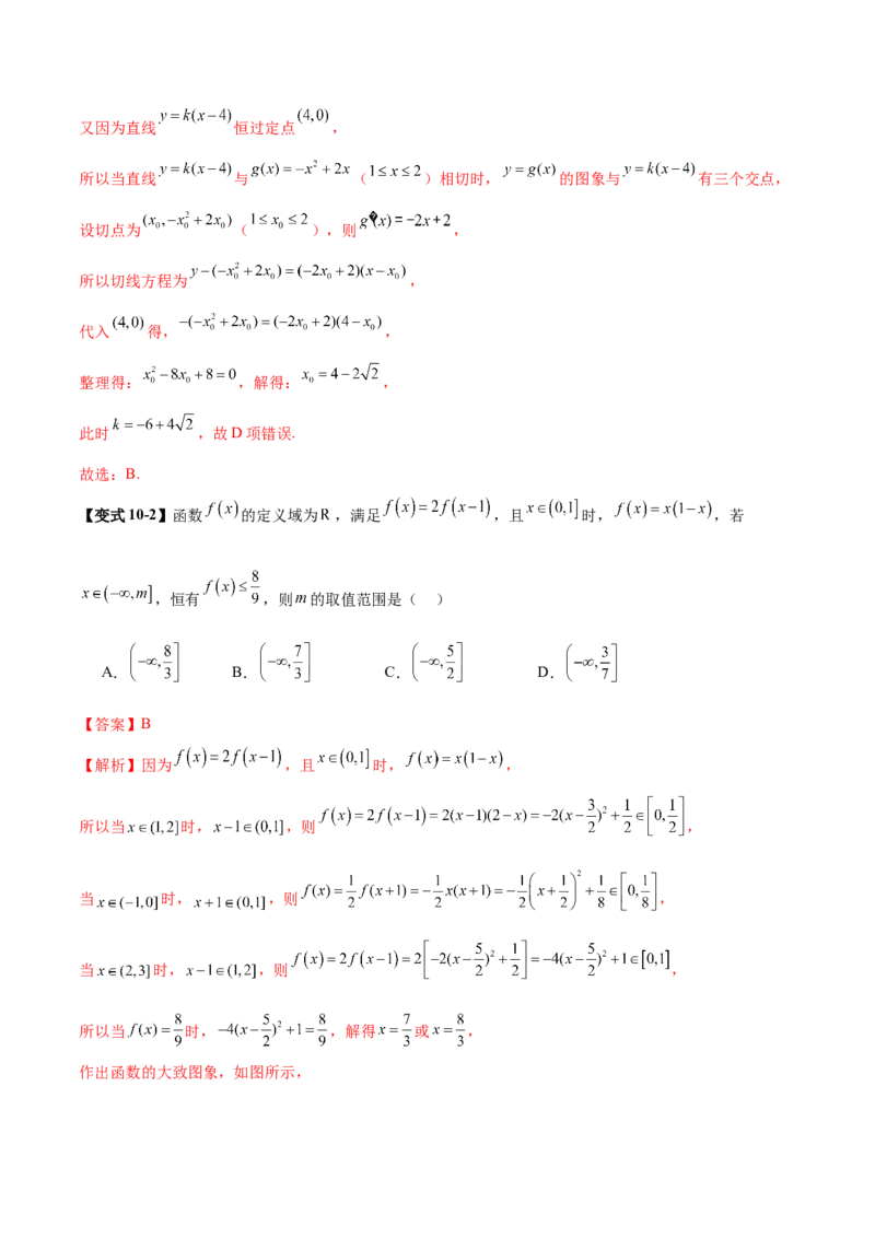 专题04高级应用函数的周期性、单调性、奇偶性及对称性特性以解析函数性质问题（讲义）（解析版）_02高考数学_2025年新高考资料_二轮复习