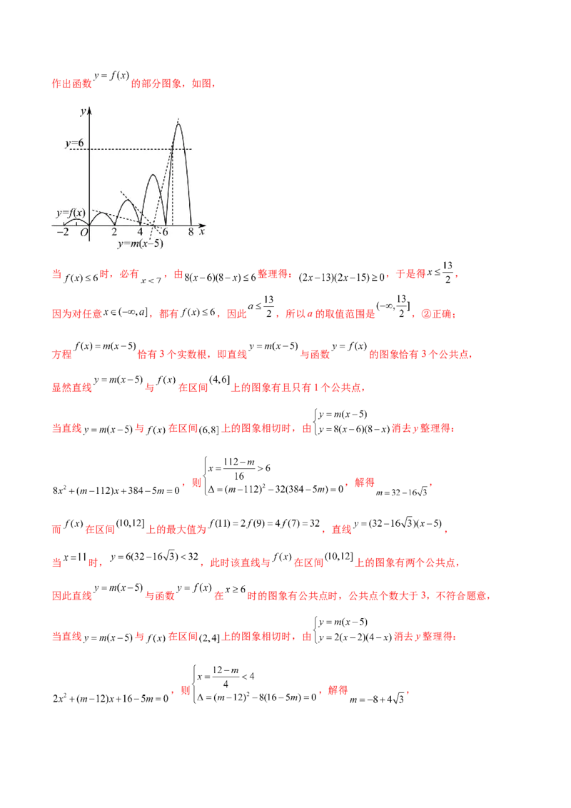 专题04高级应用函数的周期性、单调性、奇偶性及对称性特性以解析函数性质问题（讲义）（解析版）_02高考数学_2025年新高考资料_二轮复习