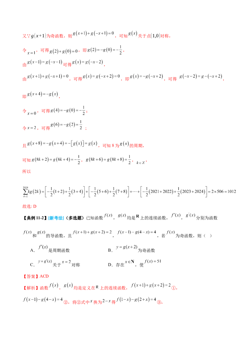 专题04高级应用函数的周期性、单调性、奇偶性及对称性特性以解析函数性质问题（讲义）（解析版）_02高考数学_2025年新高考资料_二轮复习